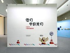 -上海当代艺术博物馆