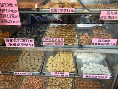 -纯心饼店(源溪店)