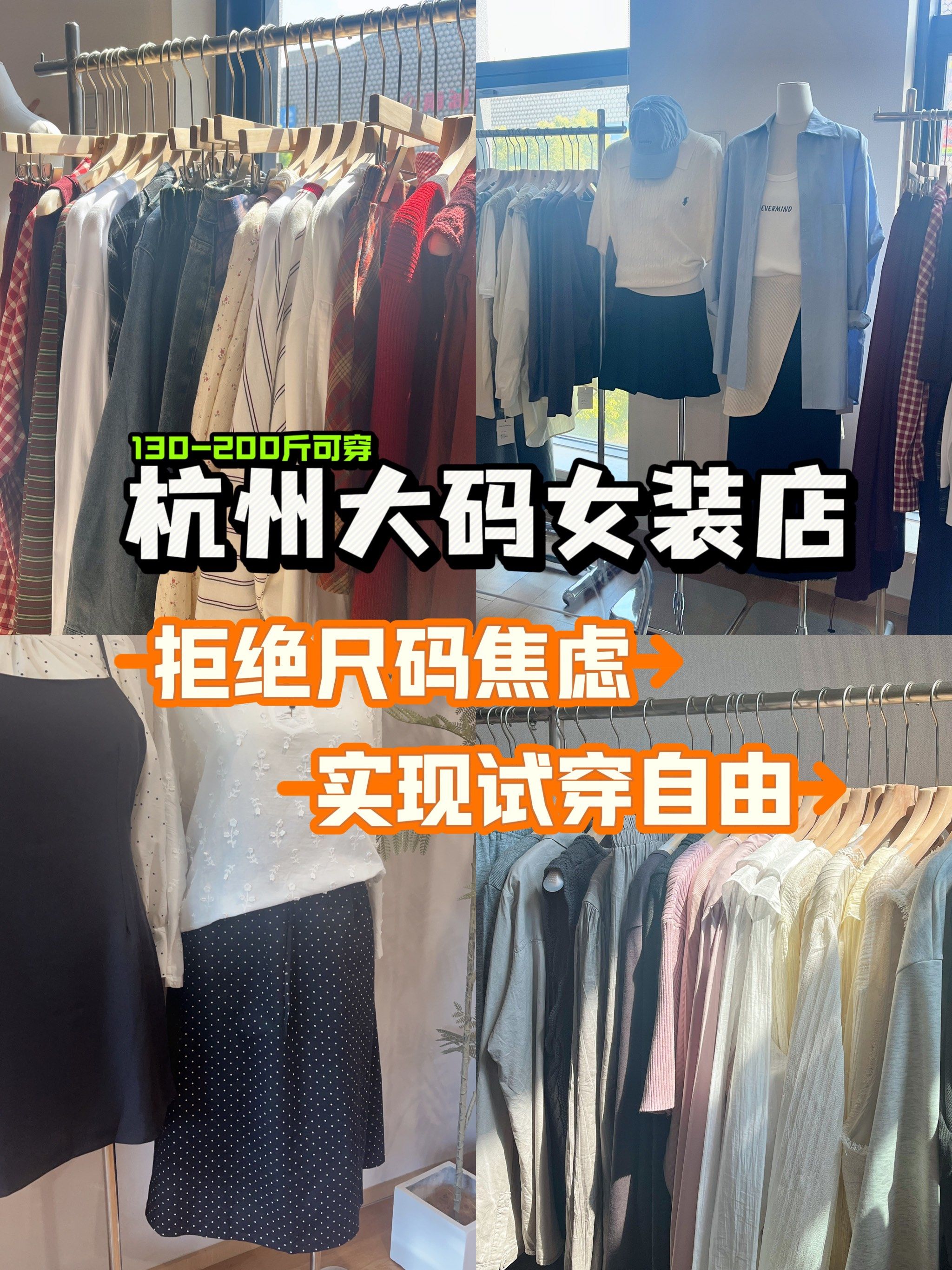 杭州真正的大码女装店7515试衣服完全没有尺码焦虑