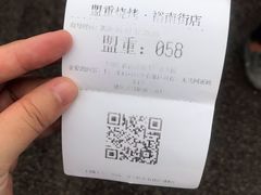 -盟重烧烤(东瓜山创始店)