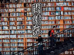 -阅读家(南海天河城店)