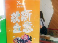-7mall美食潮地标