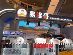 -易修哥手机维修·壳膜·回收(南山益田假日店)