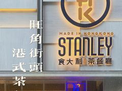 -食大利香港茶餐厅(南亚风情第一城店)