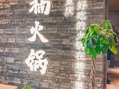 -楠火锅(新街口苏宁店)