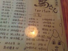 菜单-鸟先生居酒屋(东湖馨园店)