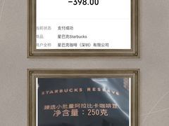 -星巴克臻选(深圳龙岗万科店)