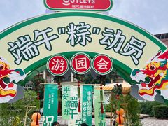 -长沙友阿奥特莱斯