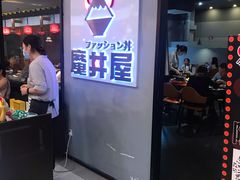 -魔丼屋(日月光店)