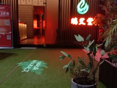 -端艾堂·SPA·艾灸(棕榈泉013店)