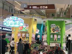 -松山棉店(长楹天街购物中心店)