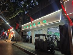 -清真老铁家灌汤包