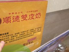 -正德顺順德雙皮奶(中信店)