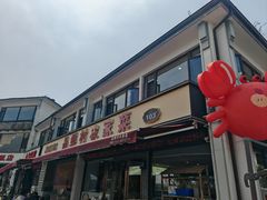 -品鲜村农家菜·阳澄湖大闸蟹(总店)