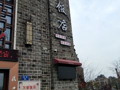 -万景饭店·鱼街农家菜