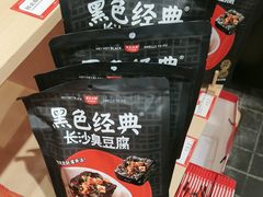 -黑色经典臭豆腐·湖南特产(太平街口店)
