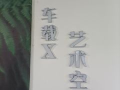 -上海汽车会展中心