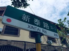 门面-富临港·蒸汽海鲜·手抓海鲜·炒菜(栈桥店)