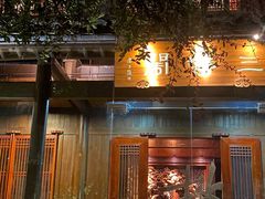 门面-三嚥阁 La Villa Restaurant