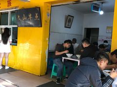 门面-文山荷鲜居(翠湖店)
