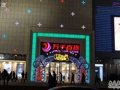 -万达广场(济南魏家庄店)