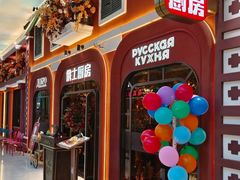-俄士厨房(环球港店)