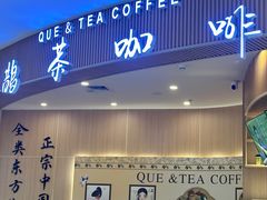 -鹊茶咖啡•新中式(深圳首店)