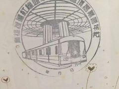 -捷运美丽岛站(The Dome of Light)