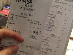 账单-江湖情酸菜鱼(万菱汇店)