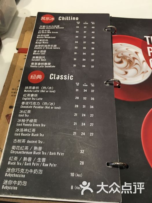 太平洋咖啡(星光城店)菜单图片 - 第66张