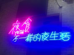-沪上名羊天下碳烤羊腿•东北烧烤•小龙虾(浦东直营总店)