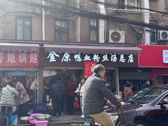 -金原鸭血粉丝汤总店(锁金村店)