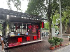 门面-润和祥小砵头甜酒酿