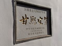 -南京市民俗博物馆(甘熙故居)
