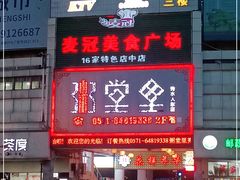 门面-秀水人家