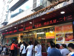门面-老字号蛇口德记烧腊饭店·海鲜加工