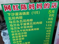 -陈妈妈的店-下沙灌汤烧卖(新场大街店)