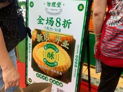 -勿理堂(西村店)