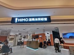 -海马体照相馆(万菱汇店)