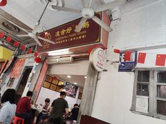 -凌舍好烧鹅(中山路店)