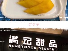 -满记甜品(湖滨店)