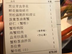 账单-蟹榭·本帮江浙菜·蟹宴(五角场合生汇商场店)