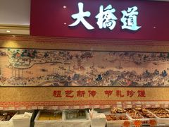 -大桥道糕点食品店(津塘路店)