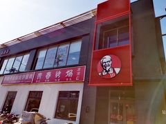 -肯德基(学院路店)