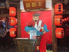 -蜀都丰 川菜·水煮活鱼(万象九宜城店)