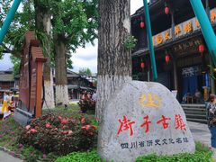 -崇州市街子古镇