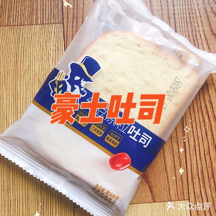 豪士吐司|拔草拔草‼️