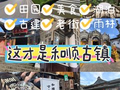 -和顺古镇