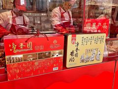 -净香园熟肉(北坦总店)