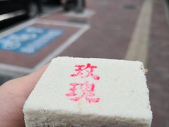 玫瑰糕-桂顺斋(西花市店)